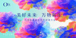 花活动背景