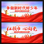 争做新时代好少年