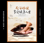 足浴海报
