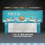 海鲜门头