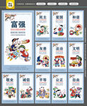 社会主义核心价值观