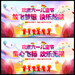 六一儿童节晚会背景