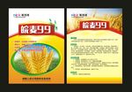 小麦单页