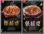 铁板烧