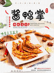 酱鸭掌