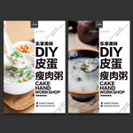 皮蛋瘦肉粥