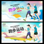 跑步