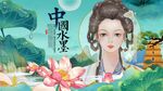 中国风
