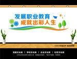 职业教育文化墙