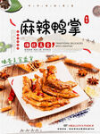 麻辣鸭掌