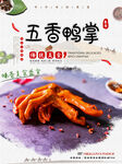 鸭爪