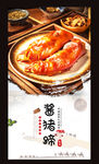 酱猪蹄