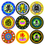 奠字素材