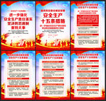 安全生产十五条措施