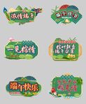 端午节手举牌