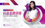 金牌讲师 抖音 展板