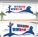 城管文化墙