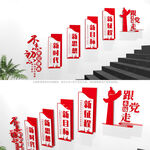 党建楼梯文化墙