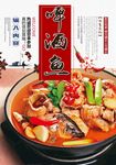 啤酒鱼