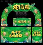 端午节