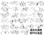 液态水滴