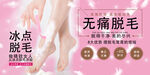 冰点脱毛海报