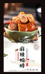 麻辣鸭脖