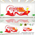 群众利益无小事文化墙