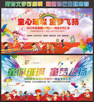 六一文艺汇演