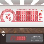 村规民约