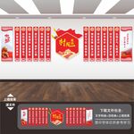 村规民约文化墙