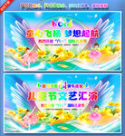 六一演出背景