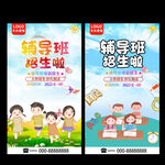辅导班