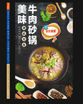 牛肉砂锅