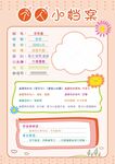 个人小档案