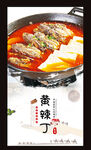 黄辣丁