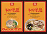 羊肉泡馍