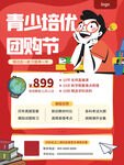青少年校外培训招生海报