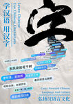 汉语言文化创意海报