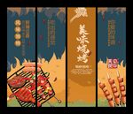 烧烤展板