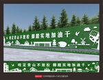 环保文化围墙