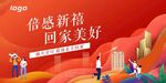 橙色红色地产交付主画面