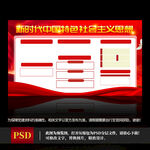 新时代特色社会主义思想