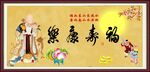 福寿康宁