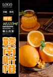 脐橙