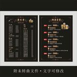酒水单设计