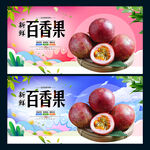 百香果