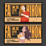 美发