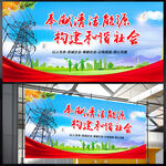 国家电网展板