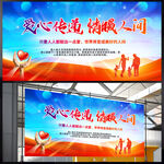 爱心传递 情暖人间